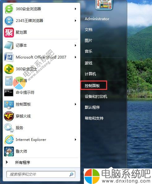 W7系统如何开启打印机服务-电脑系统吧