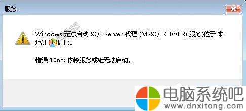 W7系统无法启动服务错误1068怎么办-电脑系统吧