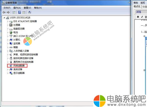 W7系统出现未识别的网络怎么办-电脑系统吧