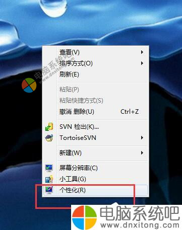 W7系统快速开启硬件加速的方法-电脑系统吧