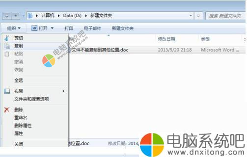 W7系统无法复制文件的解决方法-电脑系统吧