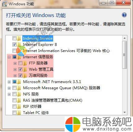 W7系统iis无法启动怎么解决？-电脑系统吧