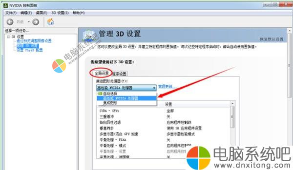 W7联想笔记本双显卡怎么切换-电脑系统吧