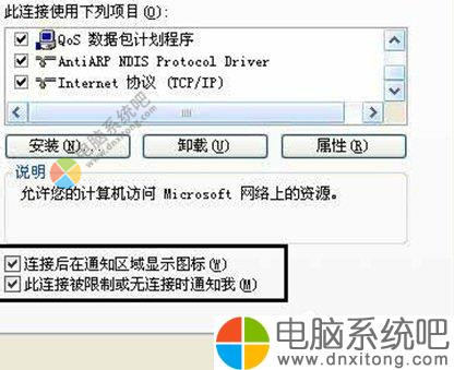 W7系统本地连接没有了如何找回-电脑系统吧