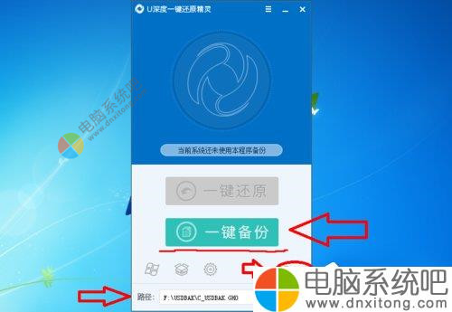 W7系统怎么做到一键备份电脑电脑系统-电脑系统吧