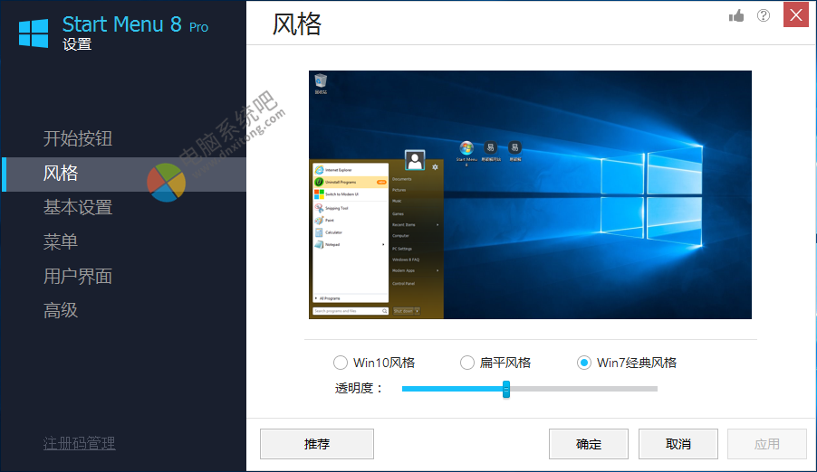 Win10开始菜单,IObit Start Menu 8 Pro,Start Menu 8 Pro破解版,自定义菜单,经典开始菜单