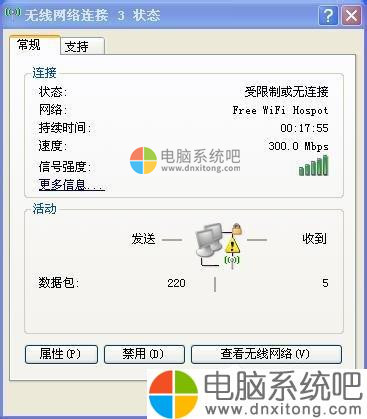 W7系统无线网络连接受限制如何处理-电脑系统吧