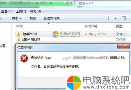W7系统文件名目录名或卷标语法不正确-电脑系统吧