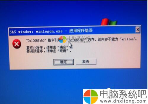 W7系统该内存不能为written-电脑系统吧
