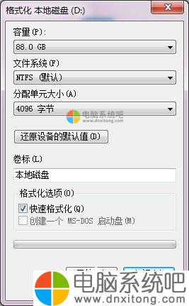 W7系统硬盘无法格式化的解决方法-电脑系统吧