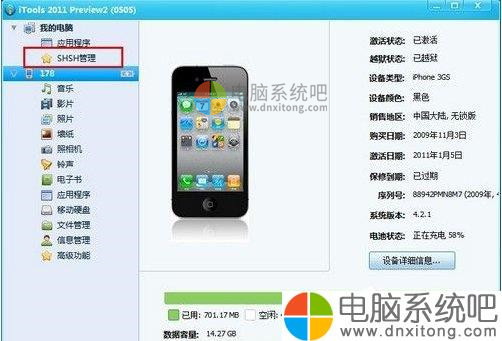 W7系统怎么使用iTools备份SHSH-电脑系统吧