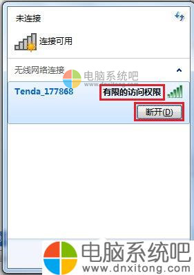 W7系统怎么解决电脑无线有限的访问权限-电脑系统吧
