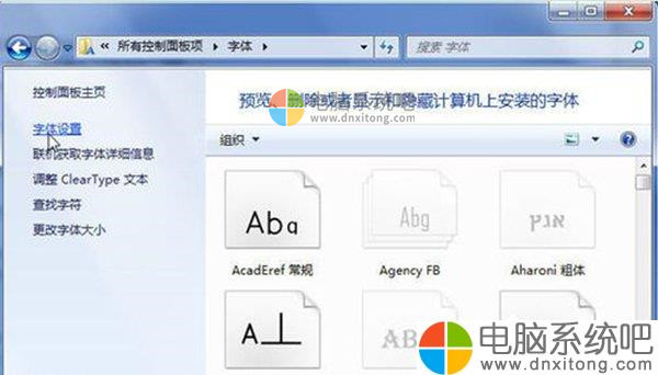 W7系统无法安装字体怎么办-电脑系统吧