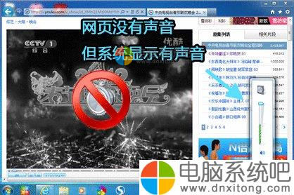W7系统网页看视频没声音怎么回事-电脑系统吧