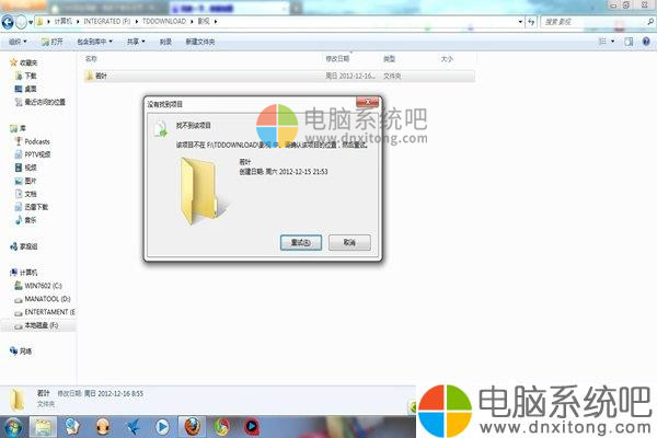 W7系统为什么文件夹删不掉-电脑系统吧