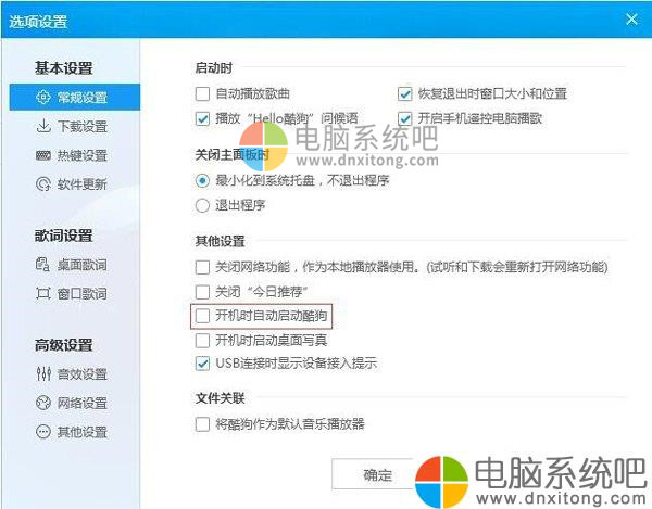 W7系统设置开机自动运行的方法-电脑系统吧