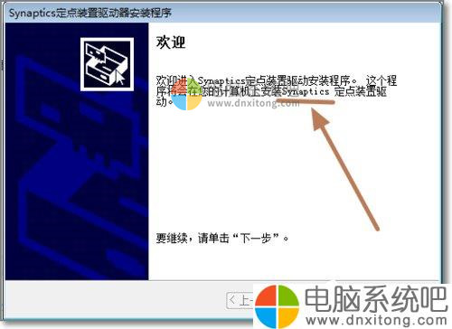 W7系统如何禁用触控板-电脑系统吧