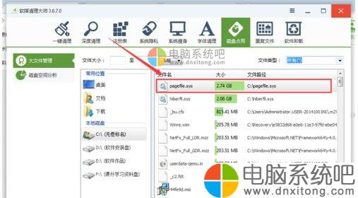 W7系统pagefile.sys是什么-电脑系统吧
