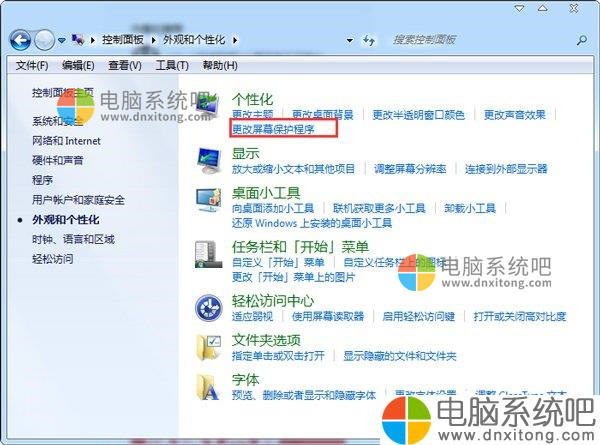W7系统锁定电脑屏幕的步骤-电脑系统吧