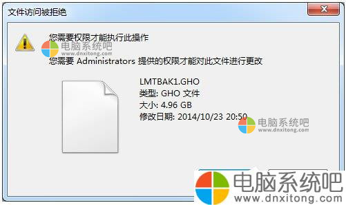 W7系统提示“需要管理员权限”如何解决-电脑系统吧