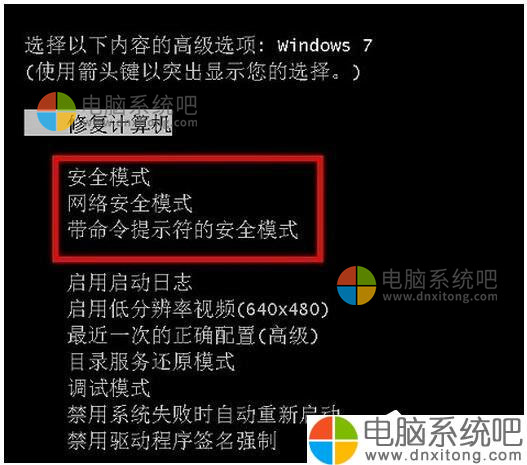 W7系统安全模式怎么进-电脑系统吧
