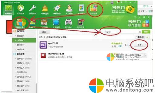 W7系统怎么看内存条频率-电脑系统吧