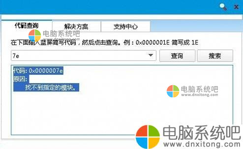 W7系统蓝屏故障0X0000007E的解决方法-电脑系统吧