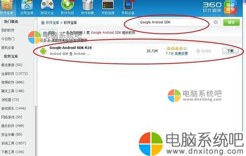 W7系统怎么在电脑上玩安卓游戏-电脑系统吧