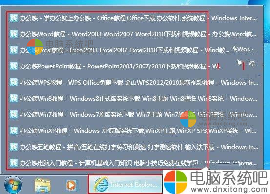 W7系统怎么关闭任务栏合并标签的方法-电脑系统吧
