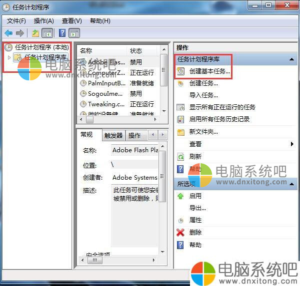 W7系统打开定时运行程序-电脑系统吧