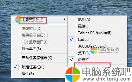 W7系统快速启动栏不见了怎么办-电脑系统吧