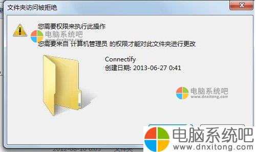 W7系统安装软件需要管理员权限的解决方法-电脑系统吧