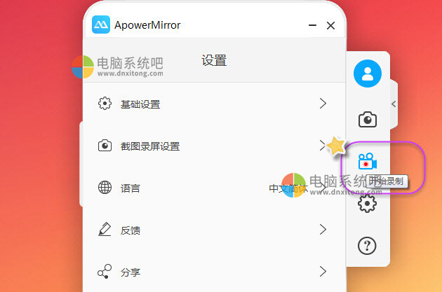 Apowersoft ApowerMirror