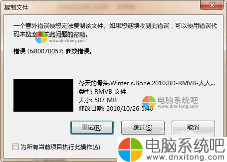 W7系统复制文件提示错误0X80070057参数不正确怎么办-电脑系统吧