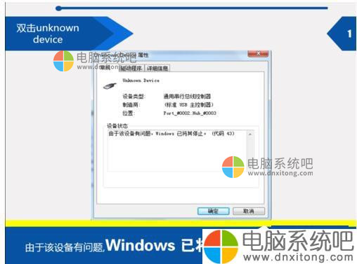 W7系统提示由于该设备有问题Windows已将其停止(代码43)怎么办?-电脑系统吧
