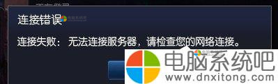 W7系统玩英雄联盟无法连接到服务器如何解决-电脑系统吧
