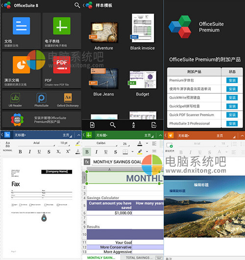 MobiSystems，com.mobisystems.office，com.mobisystems.editor.office_registered，OfficeSuite专业版，OfficeSuite高级版，OfficeSuite付费版，Office办公软件，office手机版，微软办公套件，office安卓版，免费办公软件