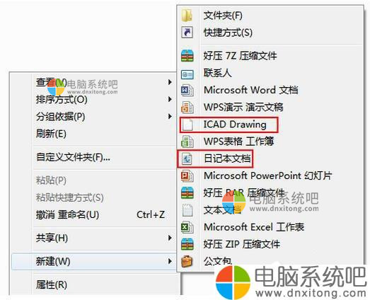 W7系统如何清除右键多余菜单-电脑系统吧