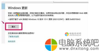 W7系统更新补丁时提示错误代码0X80070643怎么办-电脑系统吧