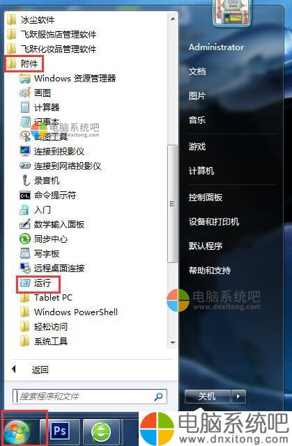 W7系统魔兽不能全屏-电脑系统吧