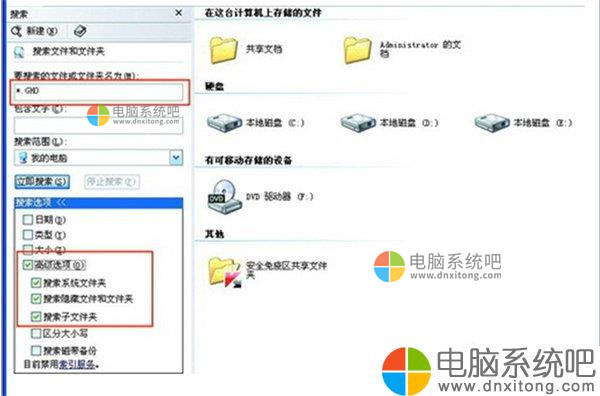 W7系统还原电脑系统具体操作步骤-电脑系统吧