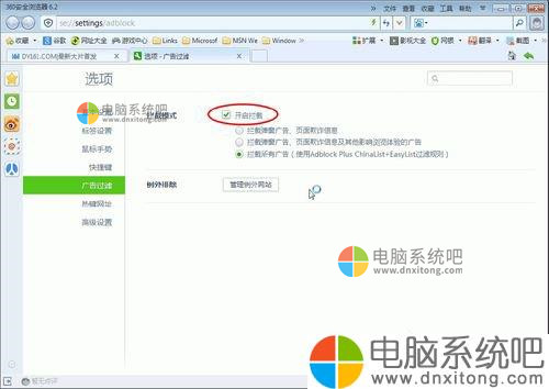 W7系统360浏览器广告拦截-电脑系统吧