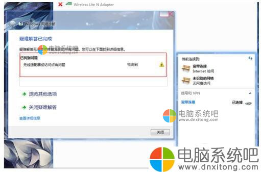 W7系统适配器未连接或访问点有问题怎么办-电脑系统吧