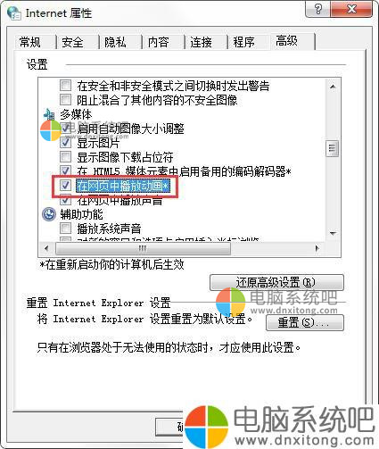 W7系统网页图片显示红叉怎么办-电脑系统吧
