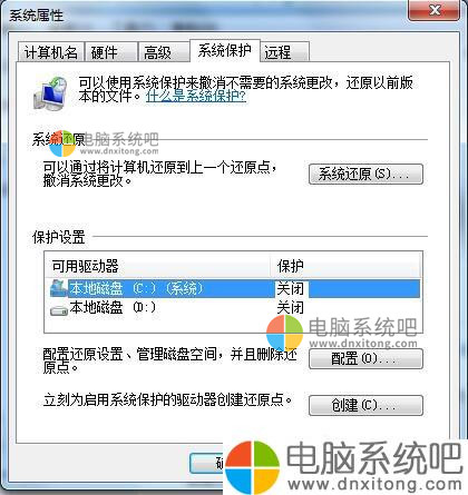 W7系统如何关闭电脑系统还原-电脑系统吧
