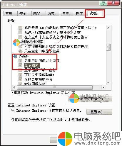 W7系统百度图片无法显示怎么解决-电脑系统吧