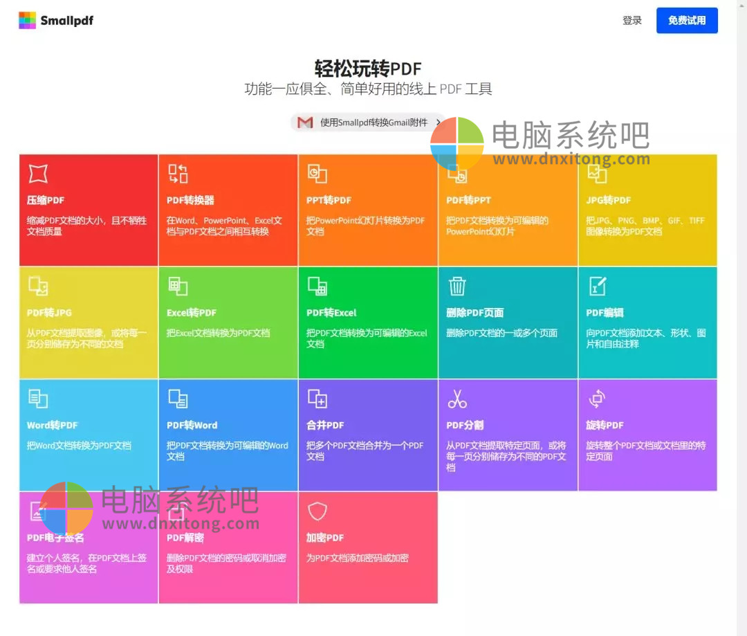 5个PDF在线工具,几乎解决所有的PDF问题,值得收藏-电脑系统吧