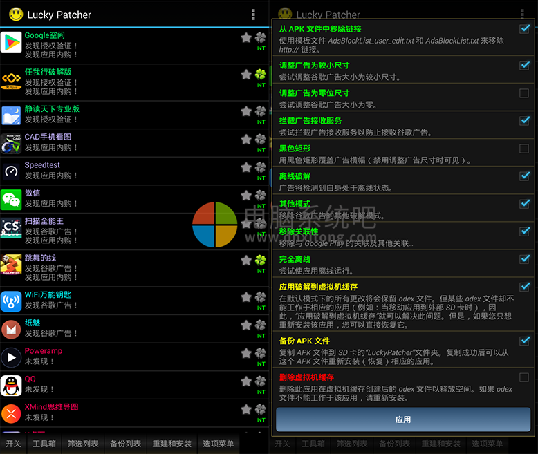 Lucky Patcher,xingyunpojianqi、xingyunbuding、app去广告工具、app破解工具、app补丁工具、安卓破解补丁、安卓去广告补丁、安卓去广告工具，安卓破解神器，幸运补丁，安卓应用去广告破解神器，LuckyPatcher，ChelpuS大神，幸运补丁，去广告破解神器