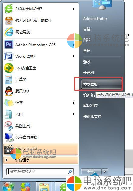 W7系统如何关闭用户账户控制设置-电脑系统吧