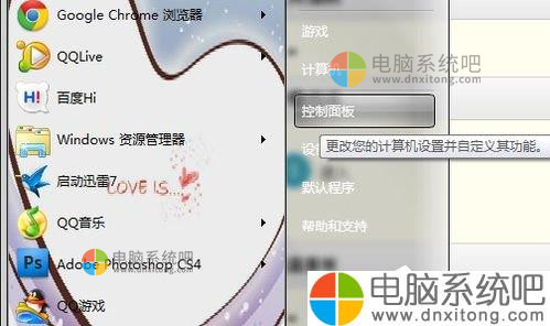 Win7系统鼠标指针怎么换-电脑系统吧